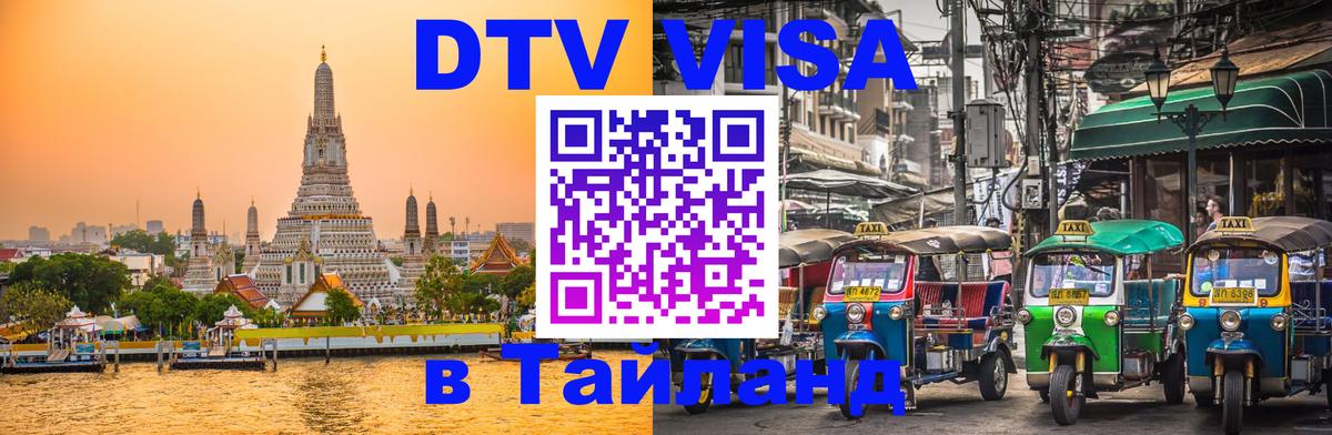 Оформление DTV визы под ключ: стоимость и тарифы, только загранпаспорт - Уфа  07.12.2025 